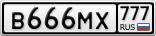 В666МХ777