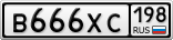 В666ХС198