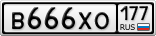 В666ХО177