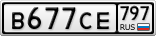 В677СЕ797