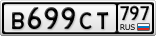 В699СТ797