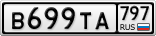 В699ТА797