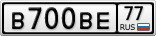 В700ВЕ77