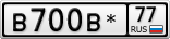 В700В*77
