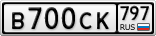 В700СК797
