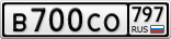 В700СО797