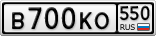 В700КО550