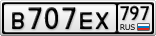 В707ЕХ797