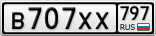 В707ХХ797