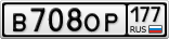 В708ОР177