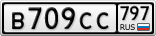 В709СС797