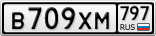 В709ХМ797