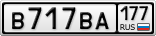 В717ВА177