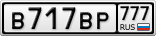 В717ВР777