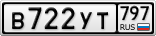 В722УТ797
