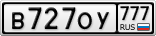 В727ОУ777