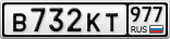 В732КТ977