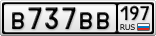 В737ВВ197