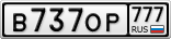 В737ОР777