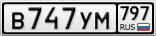В747УМ797