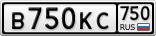 В750КС750