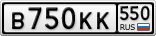 В750КК550