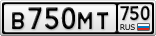 В750МТ750