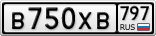 В750ХВ797