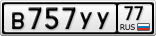 В757УУ77