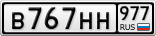 В767НН977