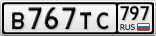 В767ТС797