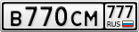 В770СМ777