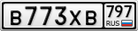 В773ХВ797
