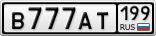 В777АТ199