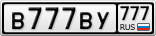 В777ВУ777