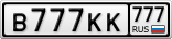 В777КК777