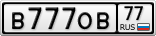 В777ОВ77
