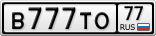 В777ТО77