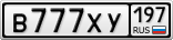 В777ХУ197