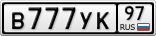 В777УК97