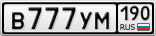 В777УМ190
