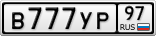 В777УР97