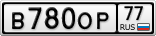 В780ОР77