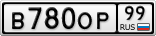 В780ОР99