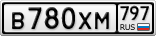 В780ХМ797