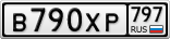 В790ХР797