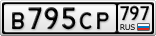 В795СР797