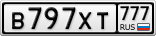 В797ХТ777