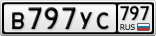 В797УС797