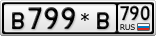 В799*В790
